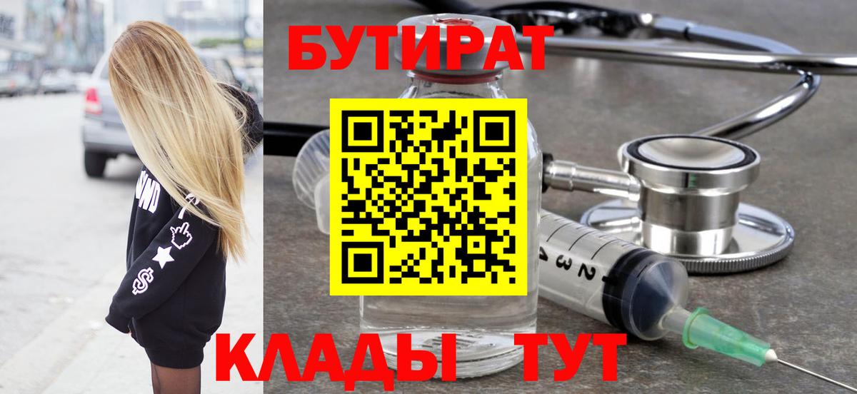 БУТИРАТ оксана  Вход с VPN  БУТИРАТ  Борзя 