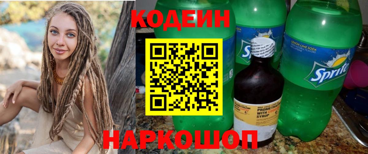 Codein напиток Lean (лин)  Кодеин напиток Lean (лин)  Борзя  Вход с VPN 