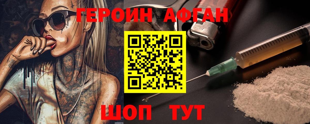ГЕРОИН герыч Борзя