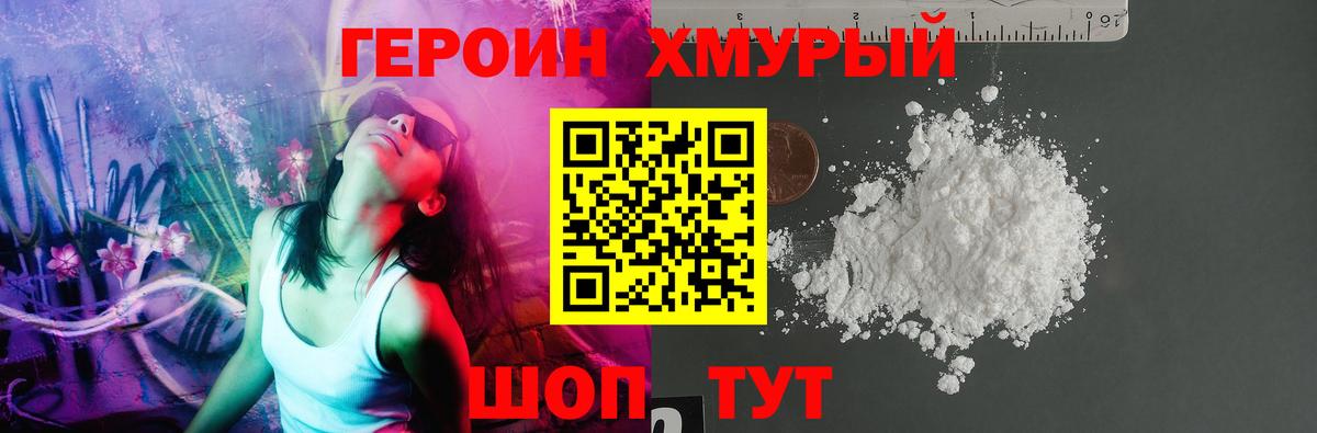 ГЕРОИН Heroin  Вход с VPN  Борзя 