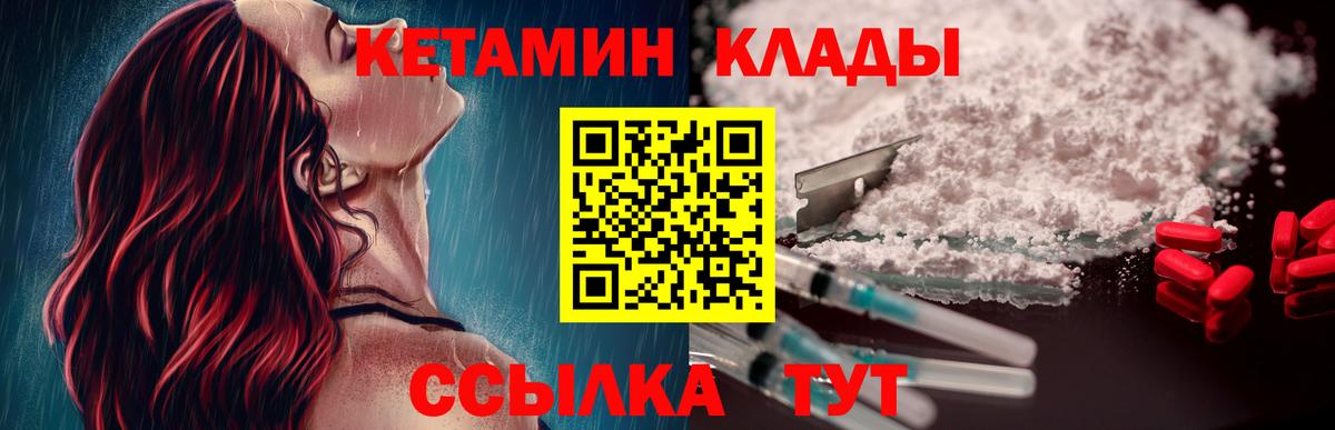 КЕТАМИН ketamine  КЕТАМИН ketamine  Вход с VPN  Борзя 