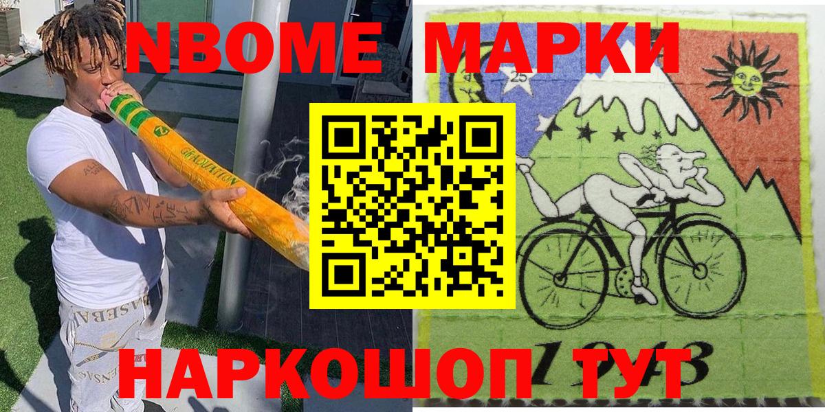 Наркотические марки 1500мкг Борзя